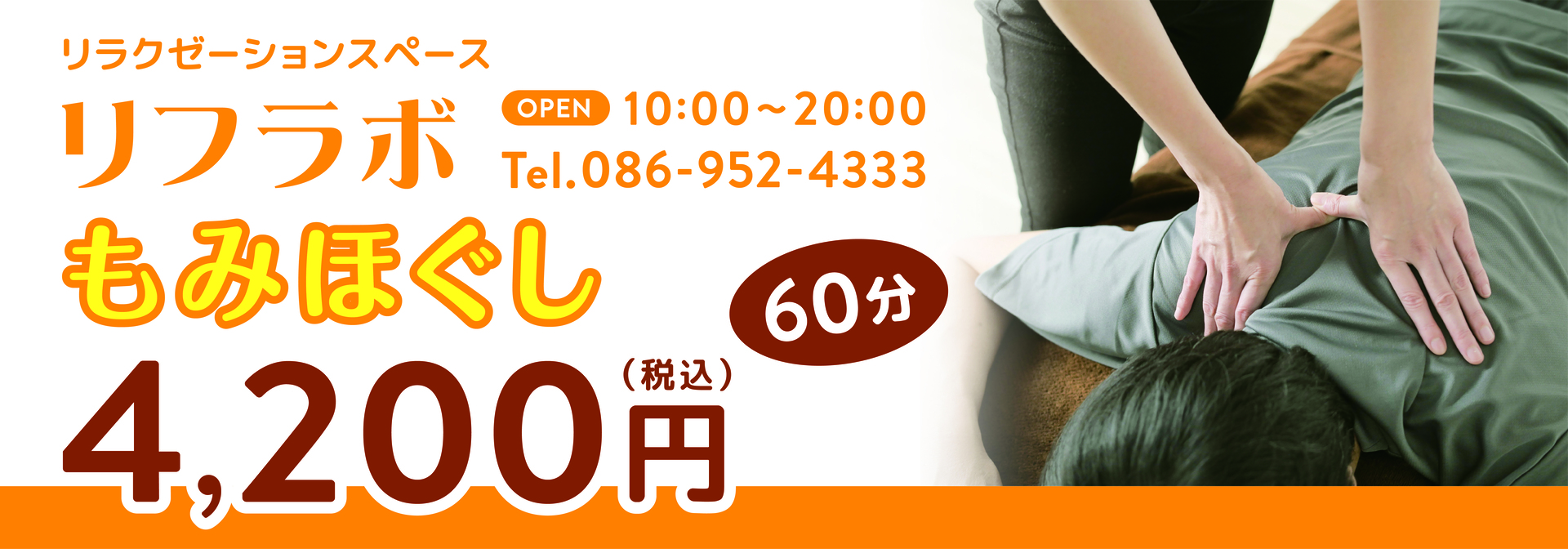 リラクゼーションスペース リフラボ